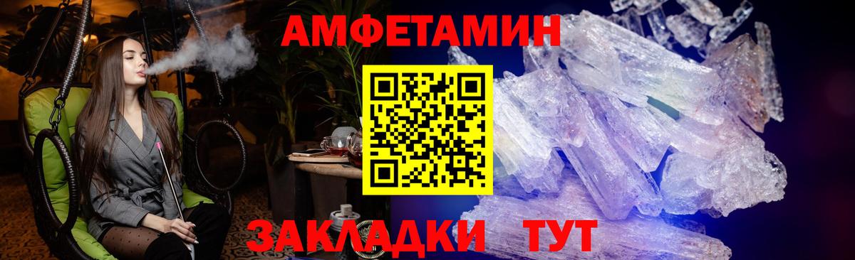 Амфетамин Розовый  Вход с VPN  Амурск 