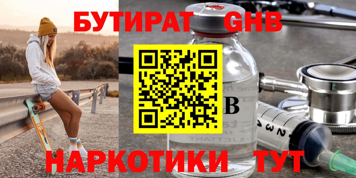 БУТИРАТ бутик Амурск