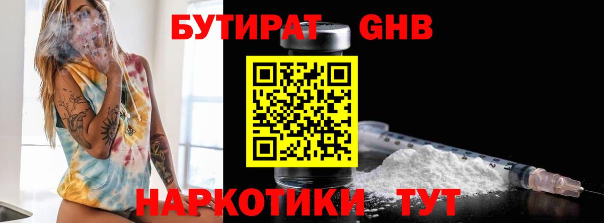 Бутират BDO  Вход с VPN  Амурск 