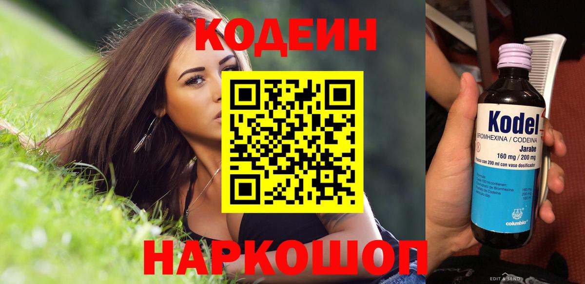 Codein Purple Drank Амурск