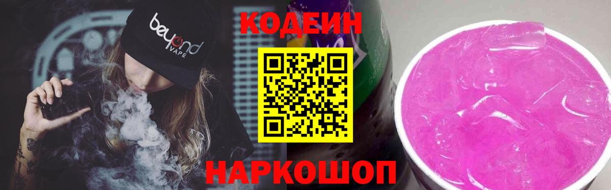Кодеиновый сироп Lean напиток Lean (лин)  Вход с VPN  Амурск 