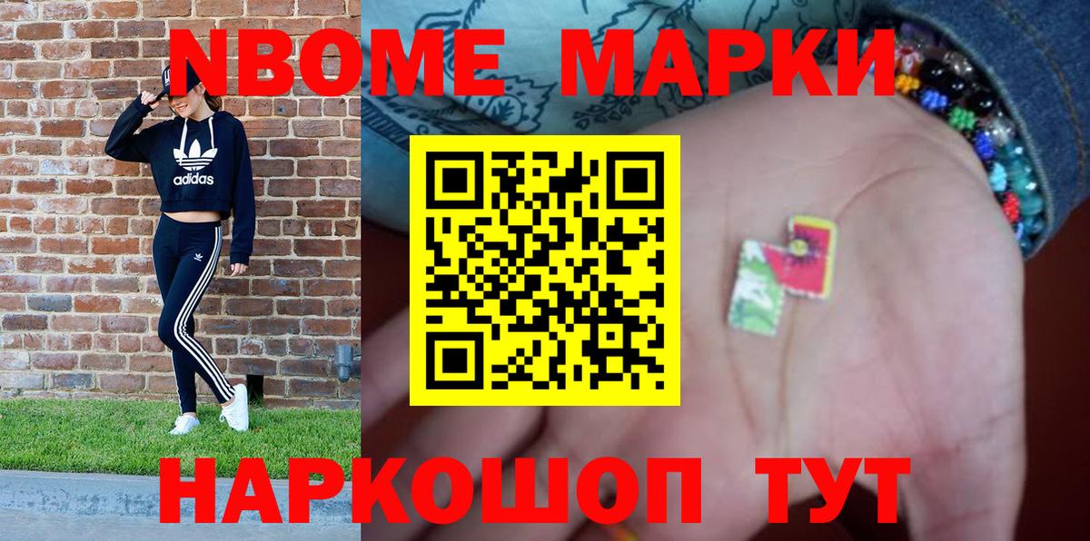 Наркотические марки  Вход с VPN  Амурск  как найти закладки  Марки N-bome 1,8мг 